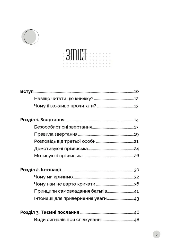 Як говорити з дітьми, щоб вони слухали, чули і розуміли - фото 7