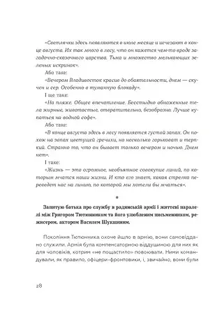 Живі. Зрозуміти українську літературу - Олександр Михед - фото 11
