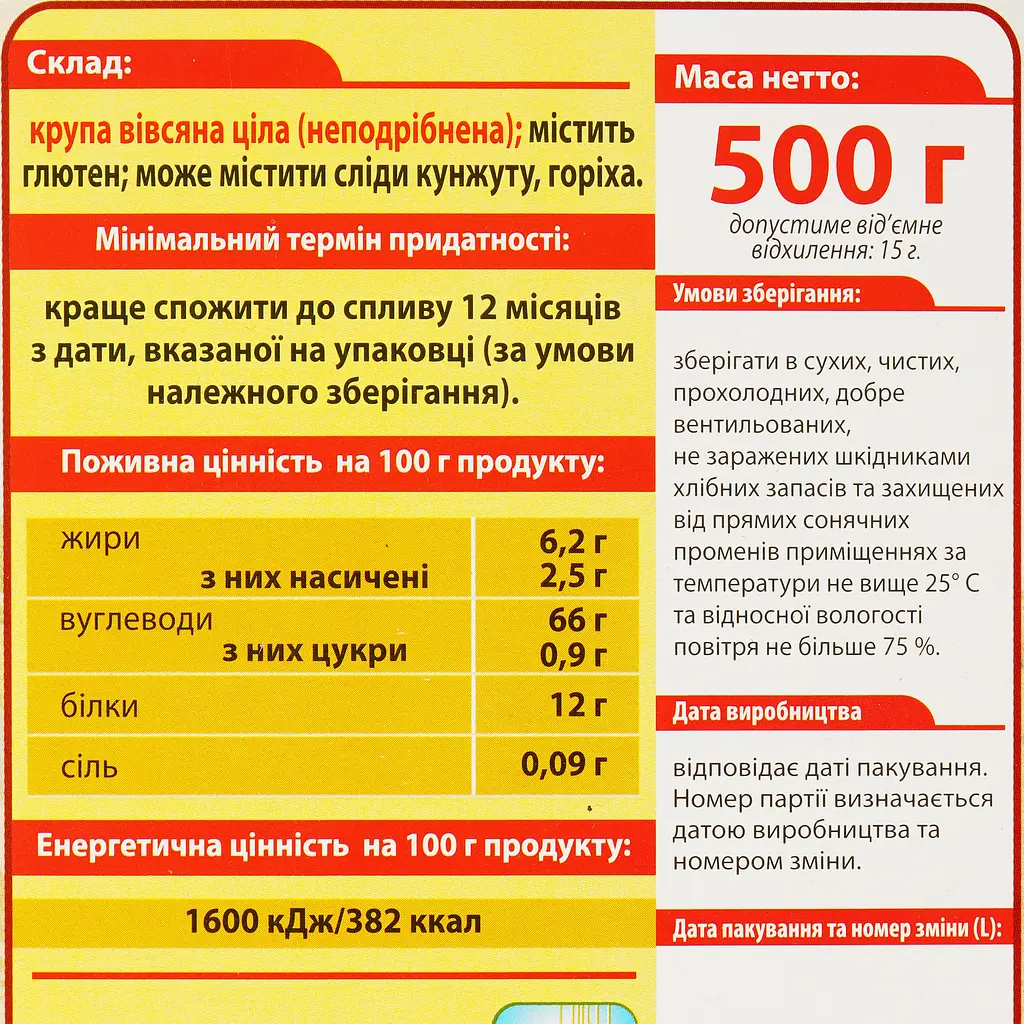 Пластівці вівсяні Козуб продукт Геркулес 500 г - фото 3