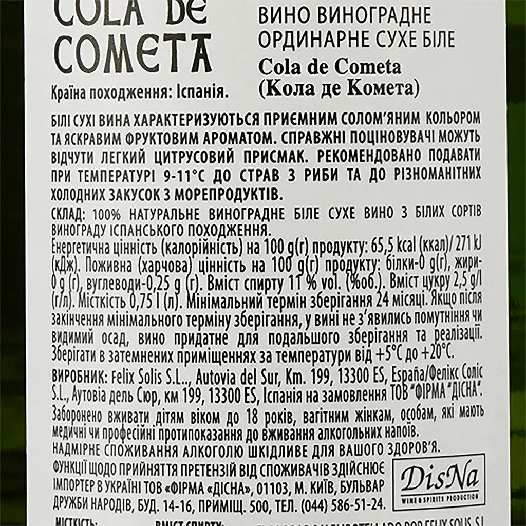 Вино Cola De Cometa белое сухое 0.75 л - фото 3