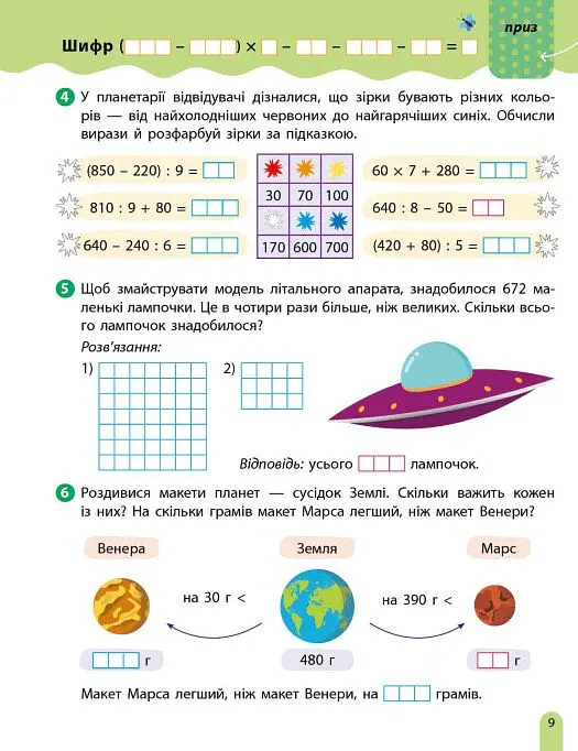 РОЗУМняшні канікули. Літня квест-математика. Іду в 4 клас - Ольга Муренець - фото 6