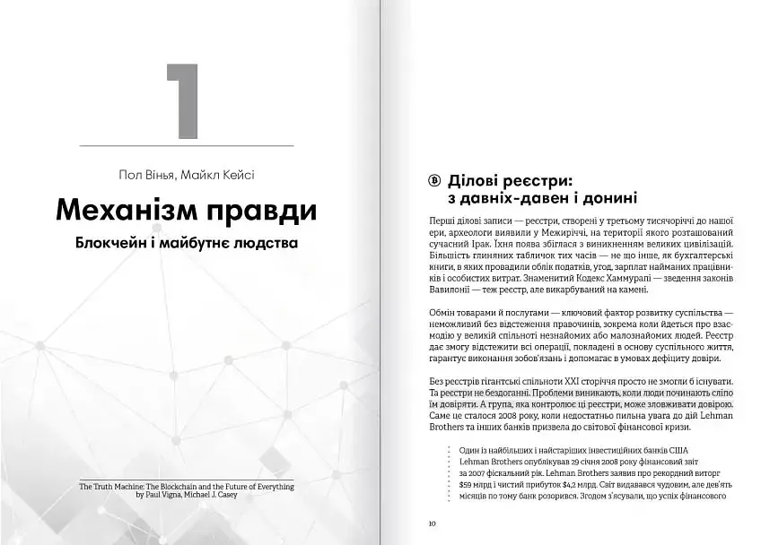 Криптовалюта і блокчейн. Збірник самарі + аудіокнижка - фото 10