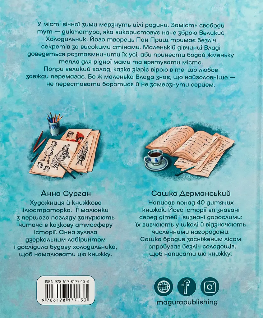 Жменька тепла для мами - Сашко Дерманський - фото 2