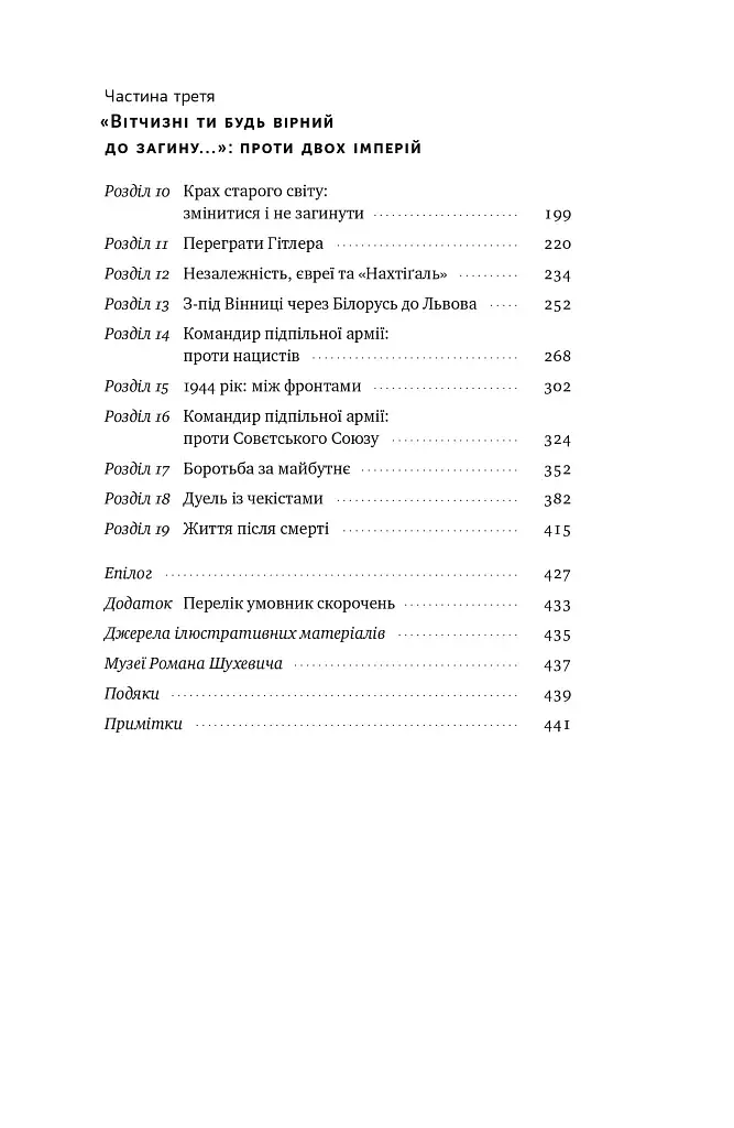 Роман Шухевич. Життя легенди - фото 6