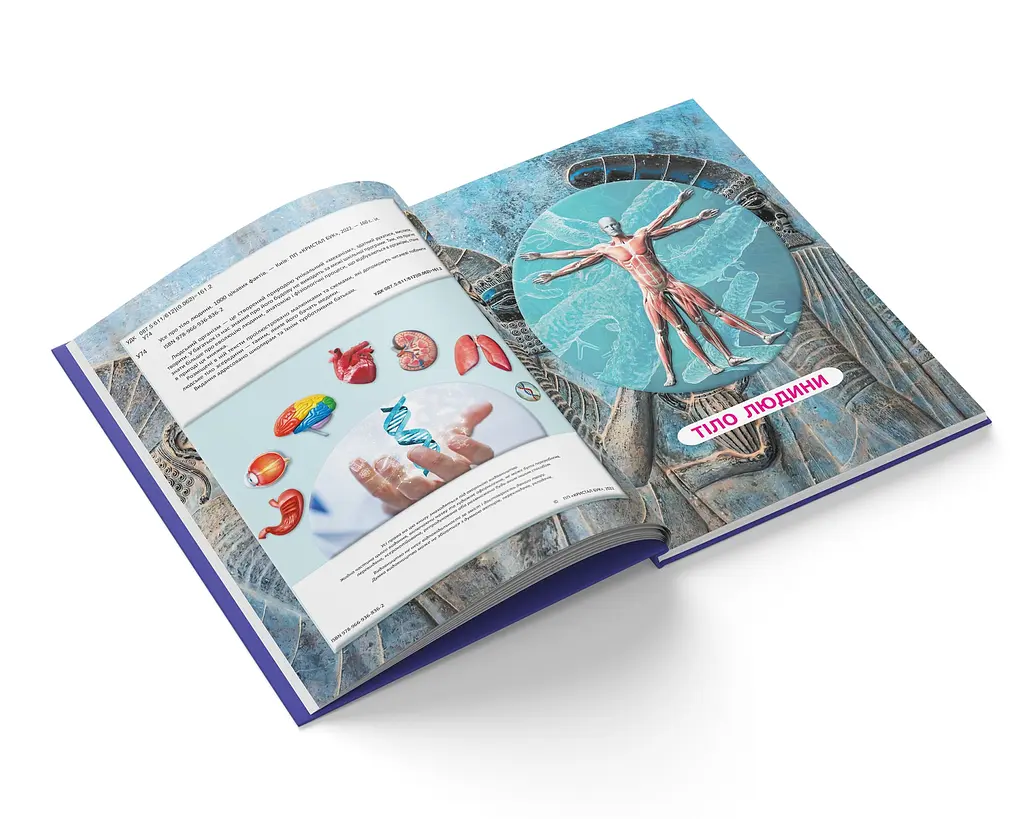 Книга Кристал Бук Все про тіло людини 1000 цікавих фактів (F00021075) - фото 5