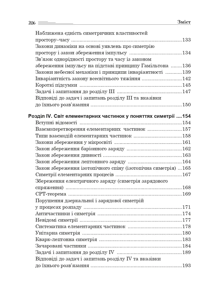 Світ симетрії - фото 12