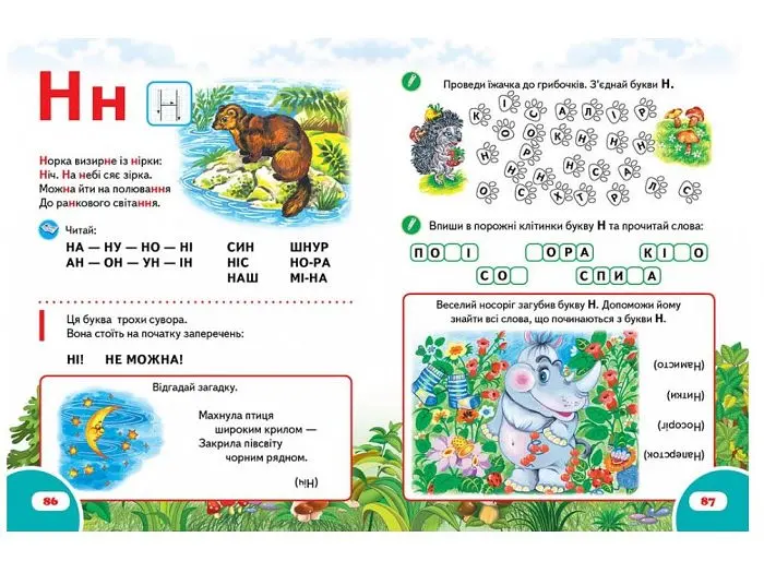 Енциклопедія Велика книга дошколярика, Пегас (укр.) - фото 3