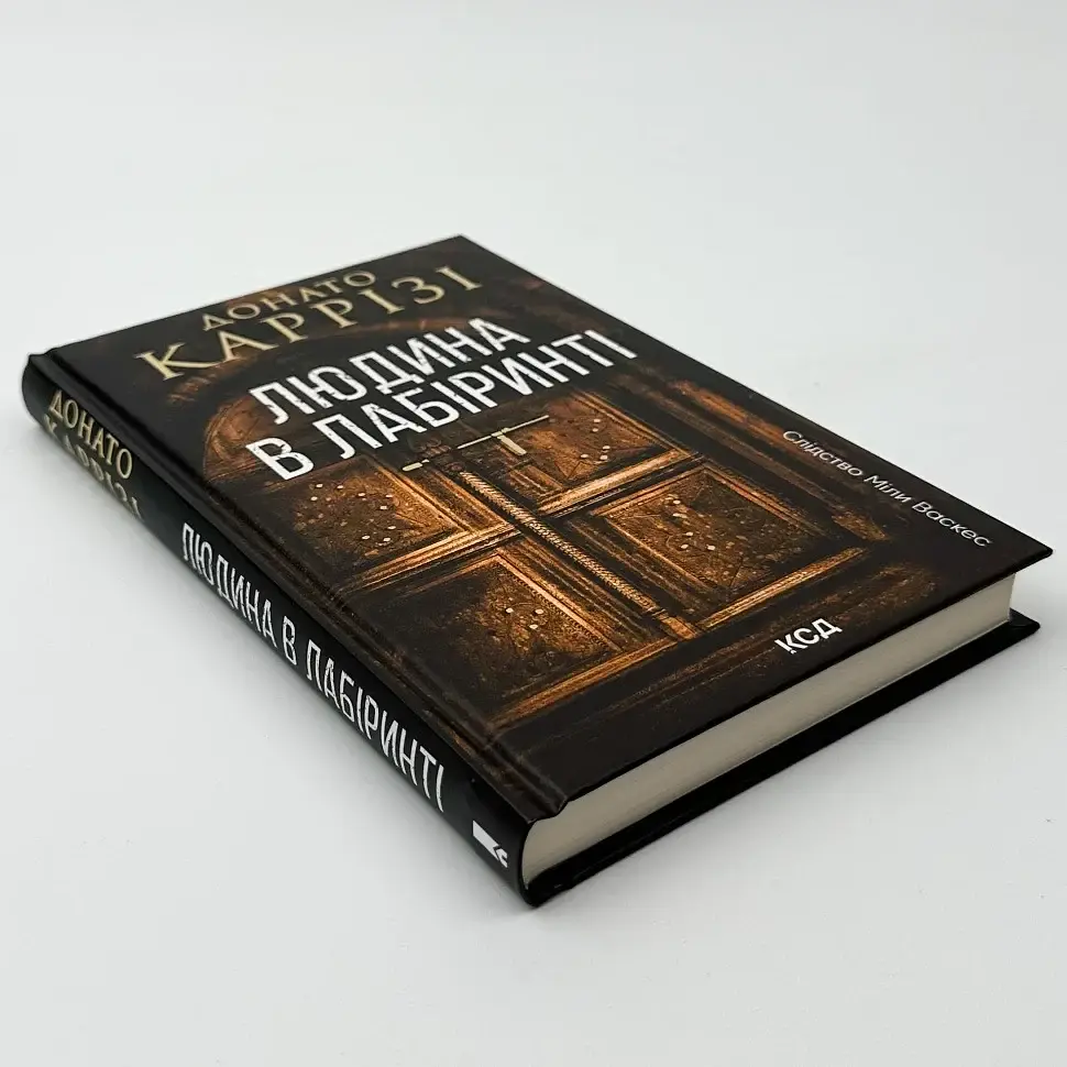 Людина в лабіринті - Каррізі Донато | Клуб Сімейного Дозвілля, книга українською, нова, тверда - фото 2