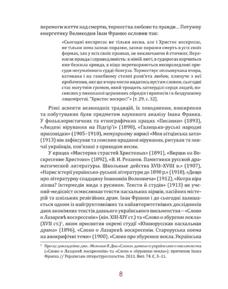 Великдень у Франків. Дух і смак традицій - Наталя Тихолоз - фото 3