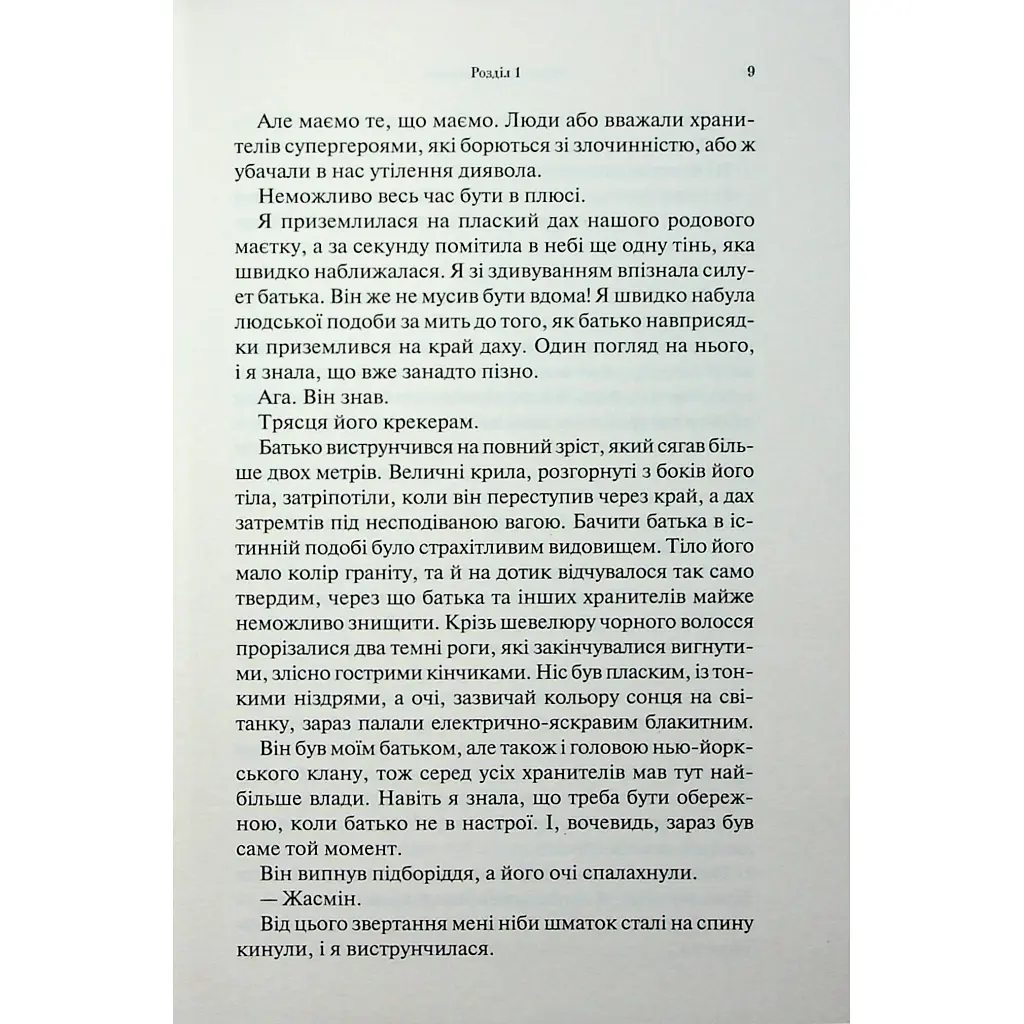 Гірке солодке кохання. 0.5 - Дженніфер Л. Арментраут КСД (9786171515482) - фото 7