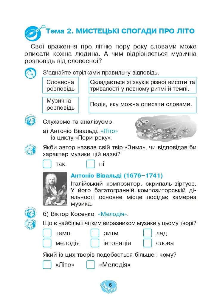 Музичне мистецтво. 3 клас. Робочий зошит - фото 7