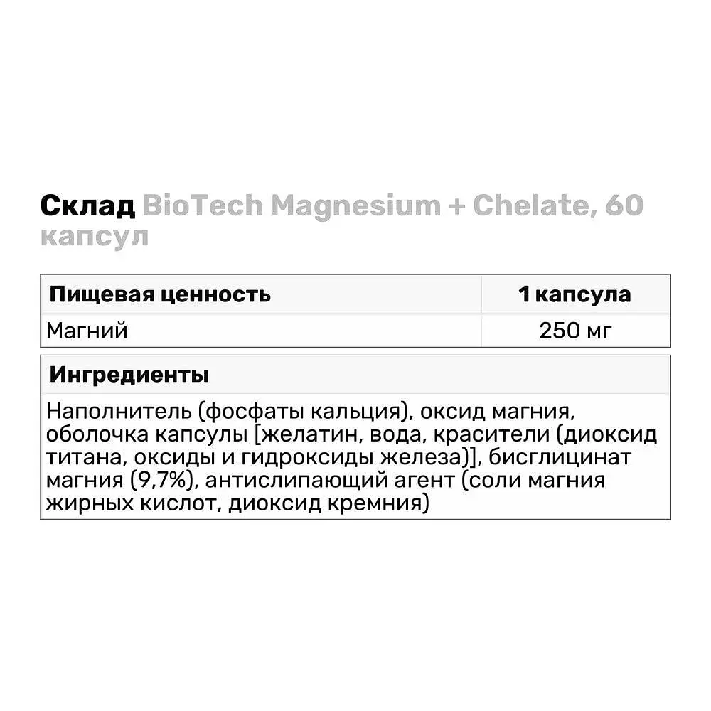 Вітаміни та мінерали BioTech Magnesium + Chelate, 60 капсул - фото 3