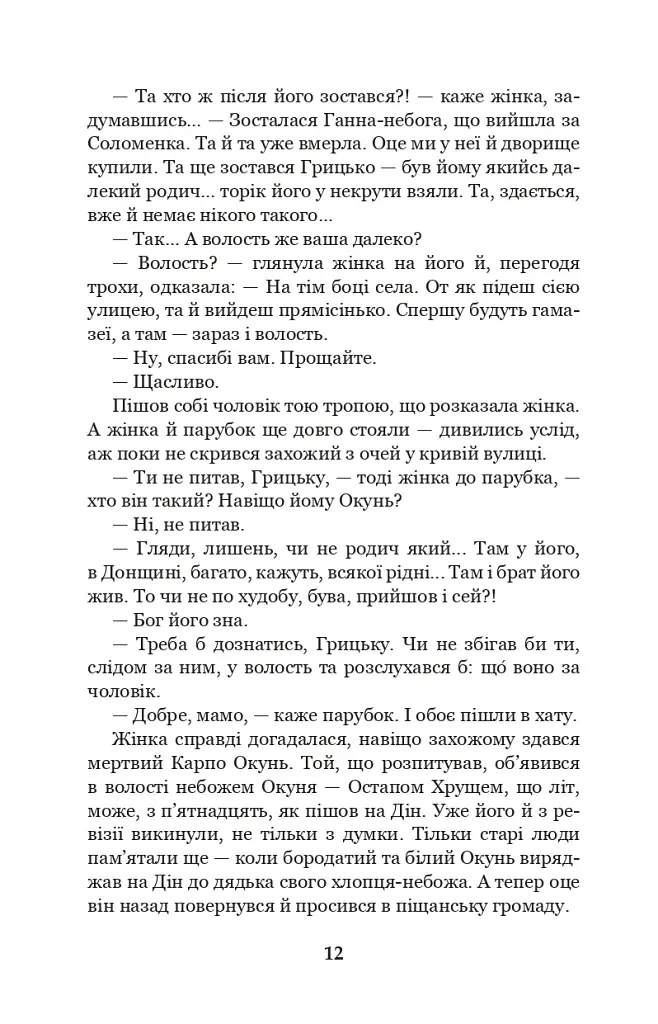 Хіба ревуть воли, як ясла повні? - фото 11