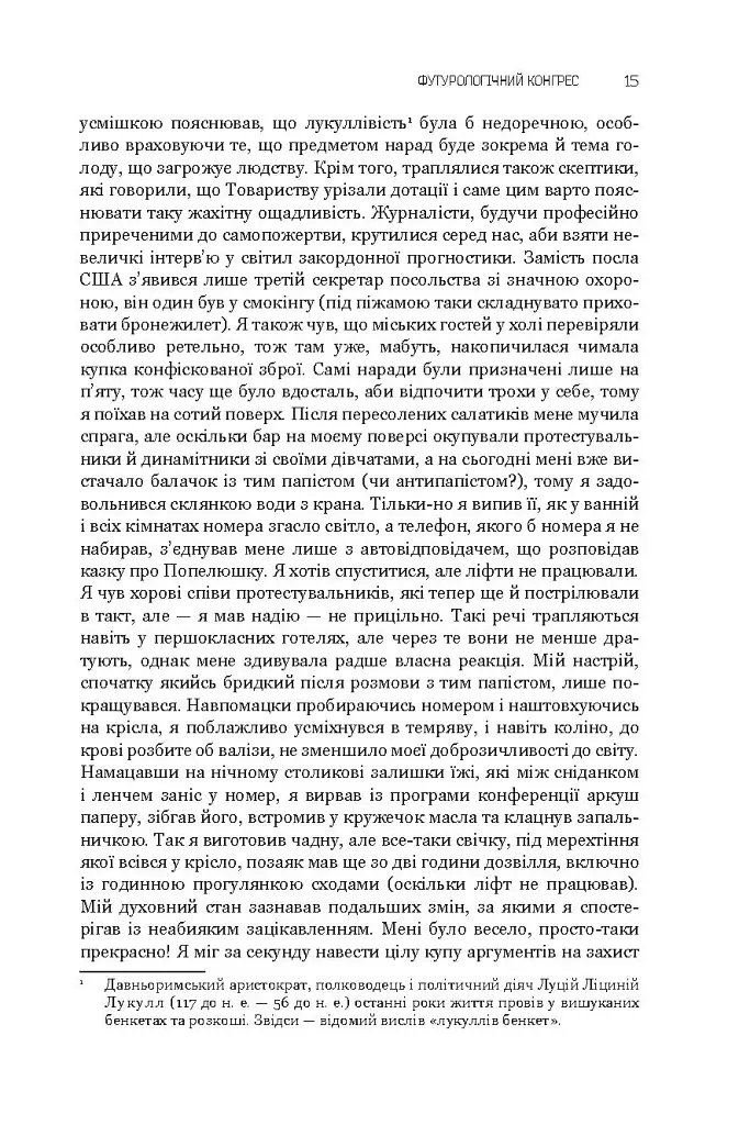 Футурологічний конгрес. Розповіді про пілота Піркса. Голем XIV. Фіаско. Книга 4 - фото 15
