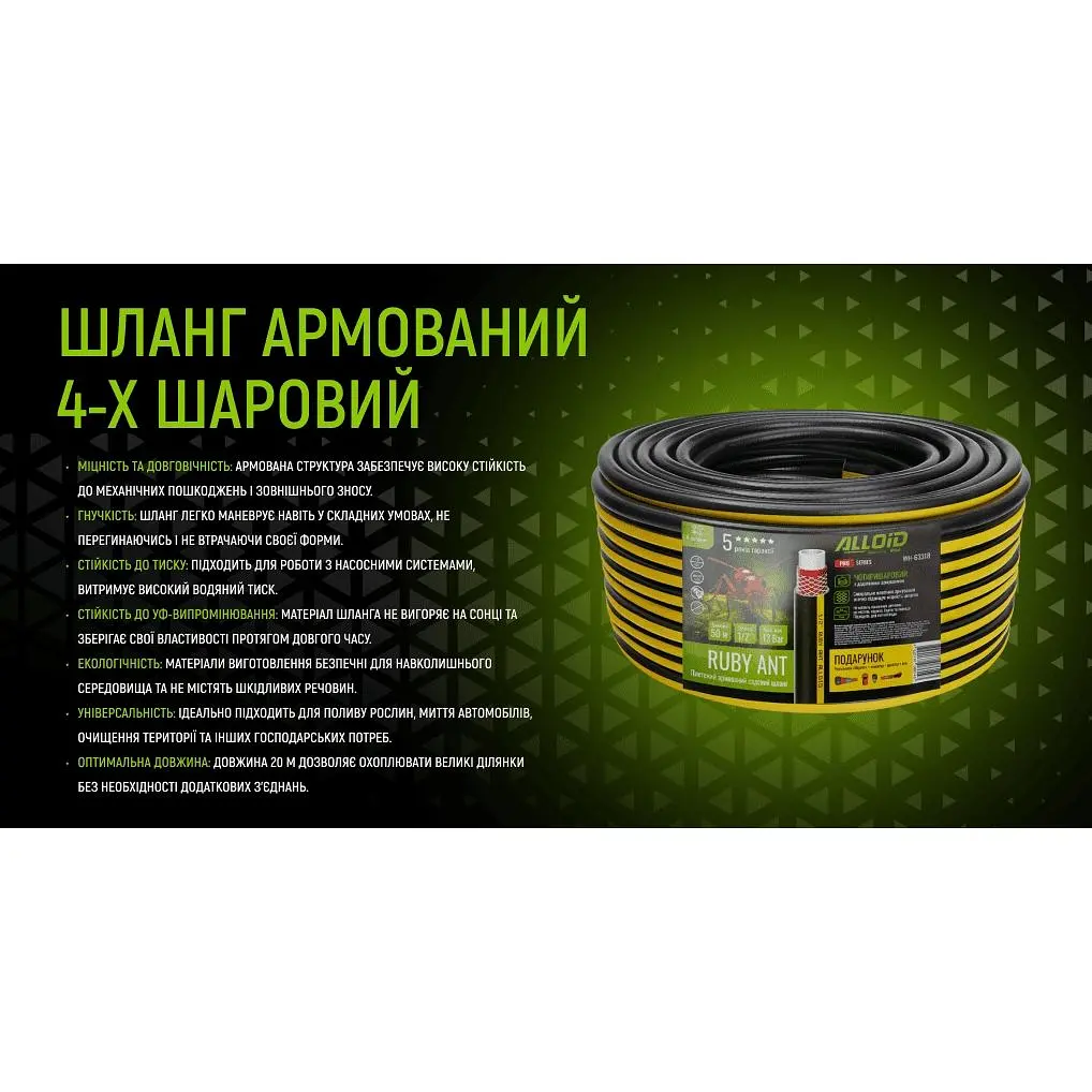 Шланг армований 4-х шаровий Alloid Building Tools Ruby Ant 1/2" 50 м (WH-63318) - фото 7