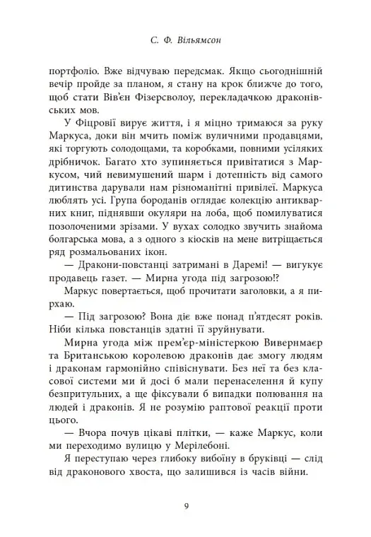 Мова драконів - фото 7