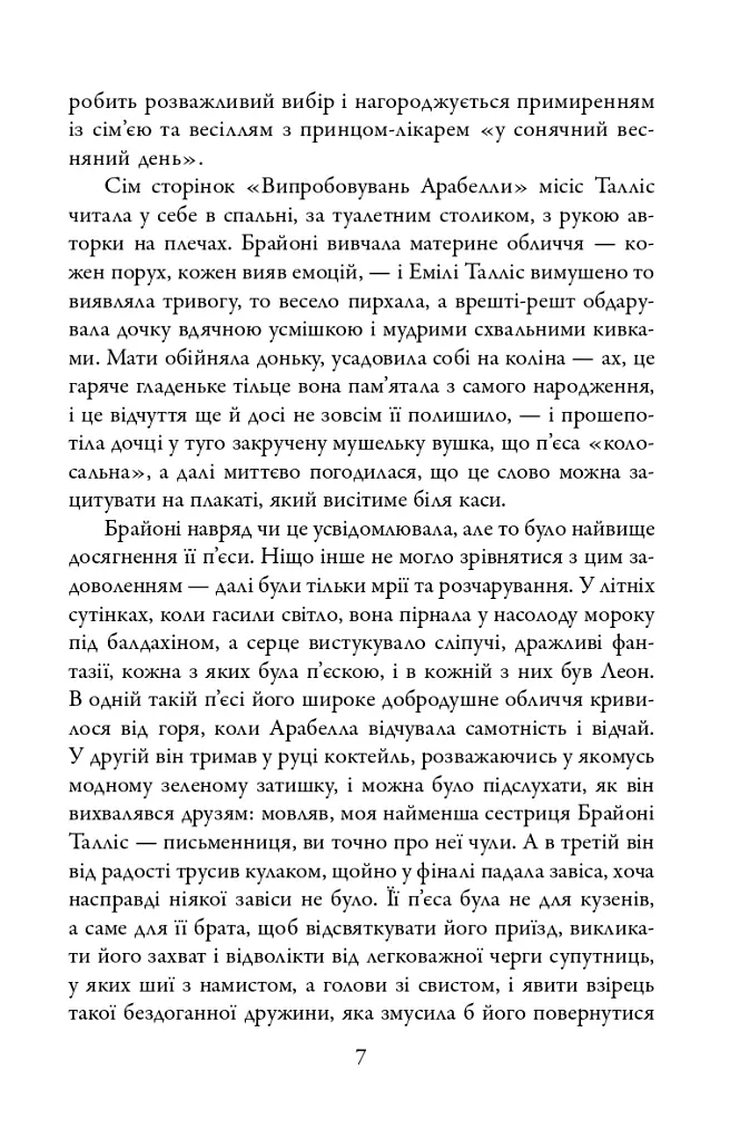 Спокута - Ієн Мак'юен - фото 4