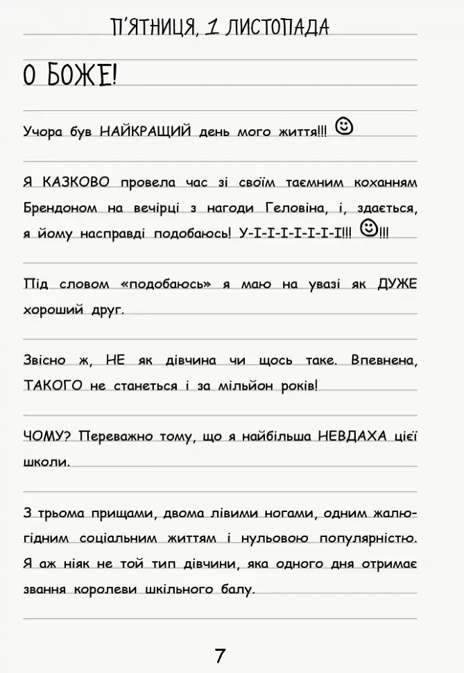 Щоденник Ніккі. Книга 3. Не така вже й талановита поп-зірка - фото 6
