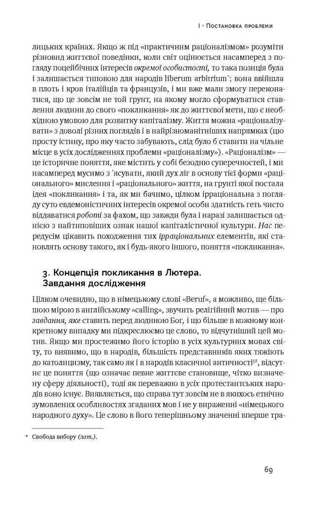 Протестантська етика і дух капіталізму. Макс Вебер - фото 10