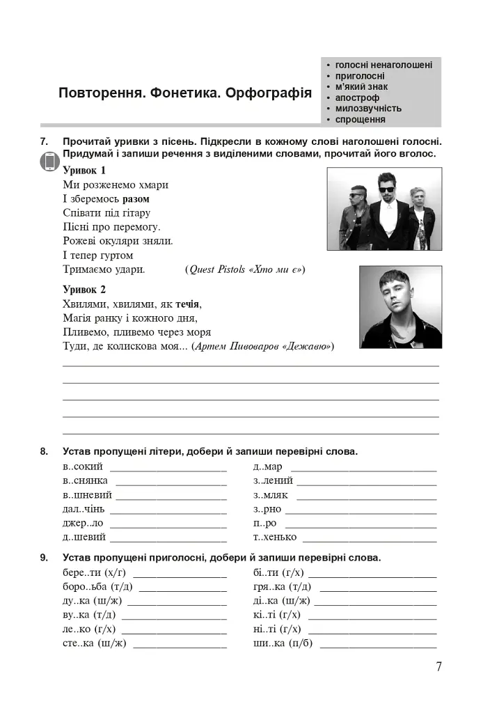 Українська мова. 6 клас. Робочий зошит. Частина 1 (за модельною програмою Голуб Н.Б., Горошкіної О.М.) - Тарас Ткачук - фото 6