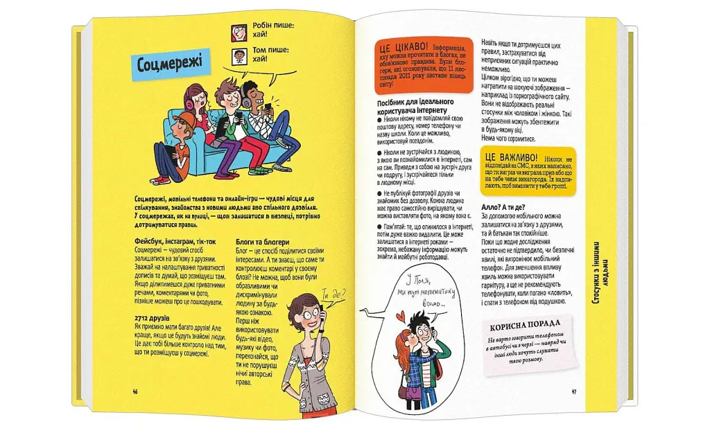 Поговоримо про любов. Дорослішання: відкриття та нові запитання - Сильві Місслен - фото 7