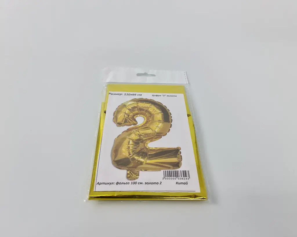 Фольгована куля, 2, золотий, цифра, 100 см, 1 штука, для оформлення свята