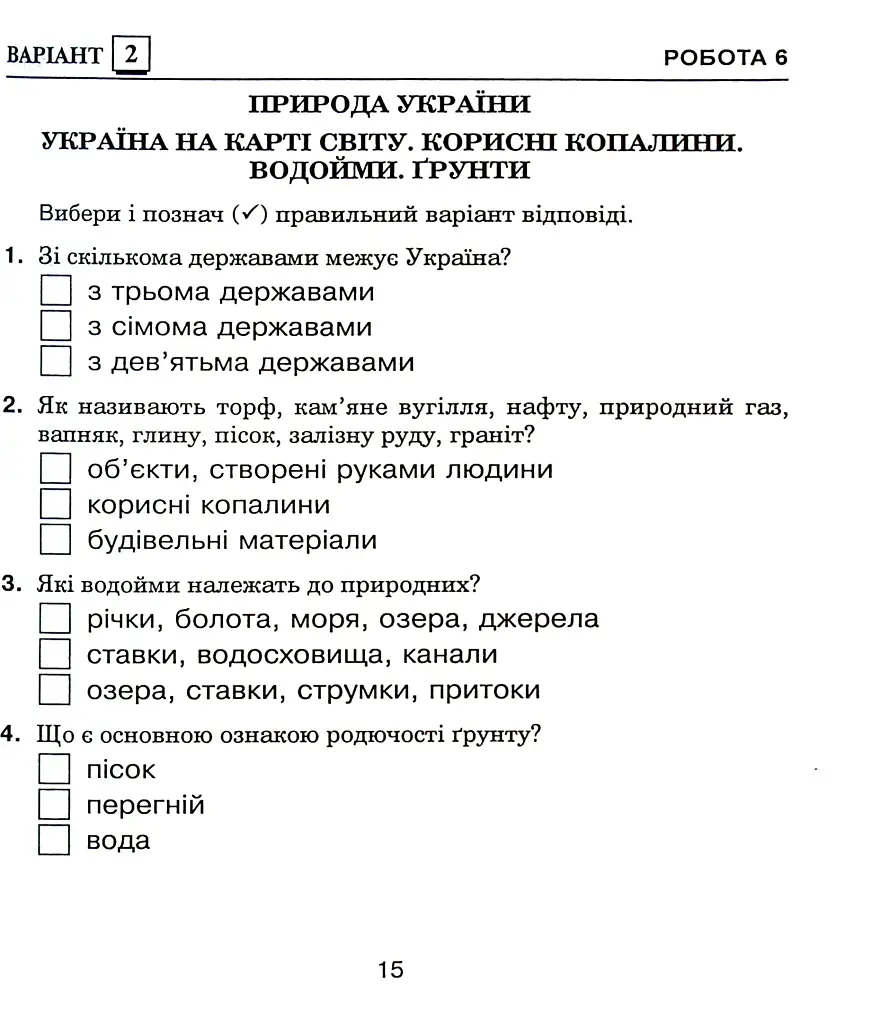 Я исследую мир. 4 класс. Диагностические работы - фото 7