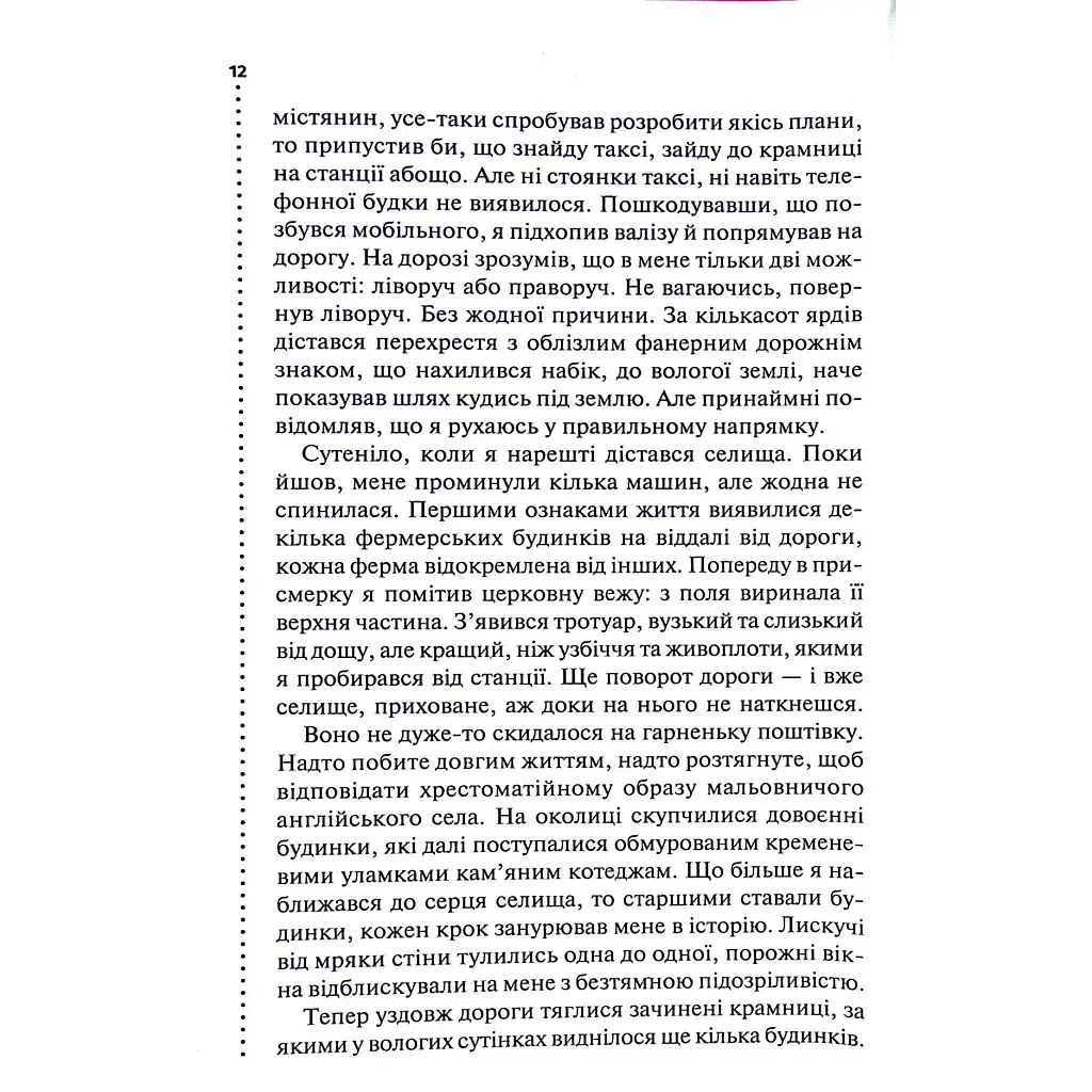 Книга Хімія смерті. Перше розслідування - Саймон Бекетт КСД (9786171520707) - фото 8
