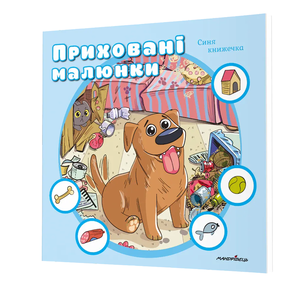 Приховані малюнки: Синя книжечка - - фото 2