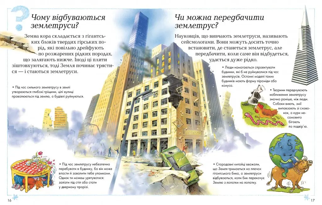 Хочу все знати - - фото 4