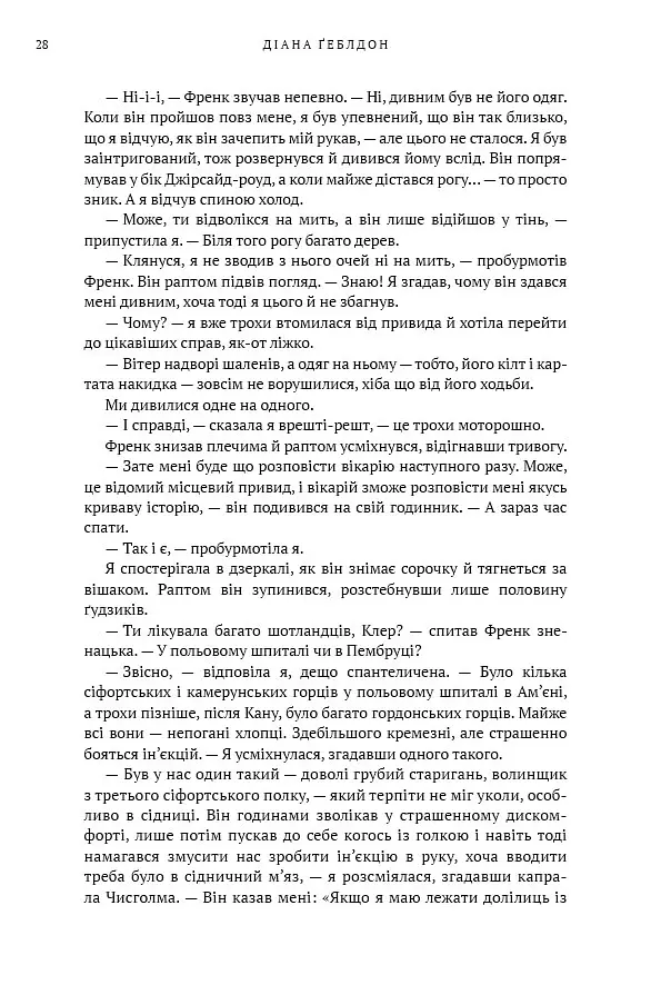 Чужоземка. Книга 1 - Діана Ґеблдон - фото 20