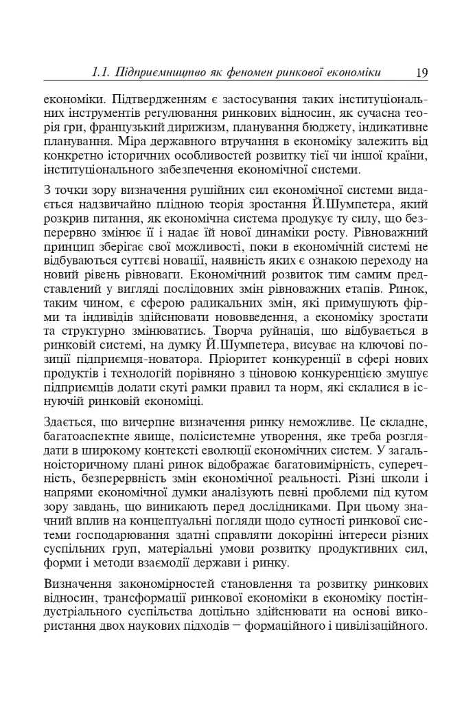 Фінанси та підприємництво. Світовий досвід та практика України - Віктор Сизоненко - фото 12