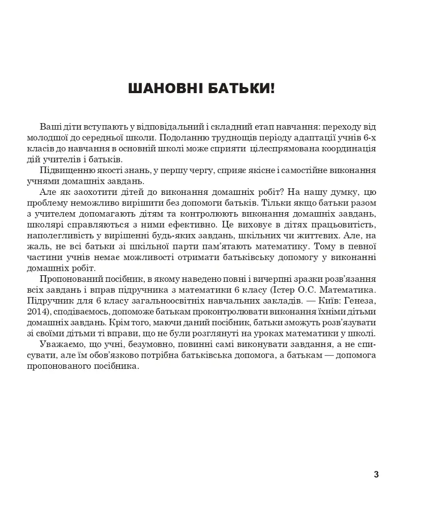 Повні розв’язки за підручником Математика. 6 клас (автор Істер О.С.) - Юрій Федоренко - фото 4