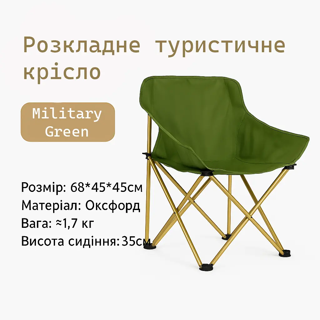 Розкладне туристичне крісло EcoKraft Military Green – 68×45×45 см, висота сидіння 35 см(6930562840322) - фото 2