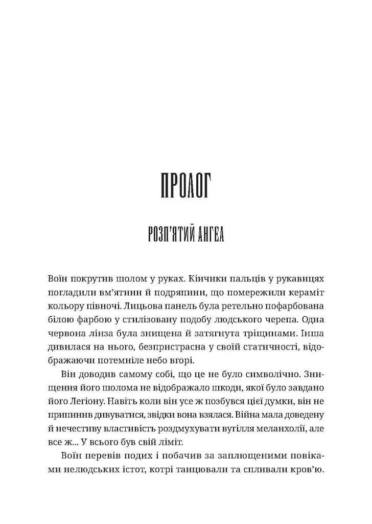 Warhammer 40.000: Кривавий Розбійник - Аарон Дембські-Боуден - фото 3