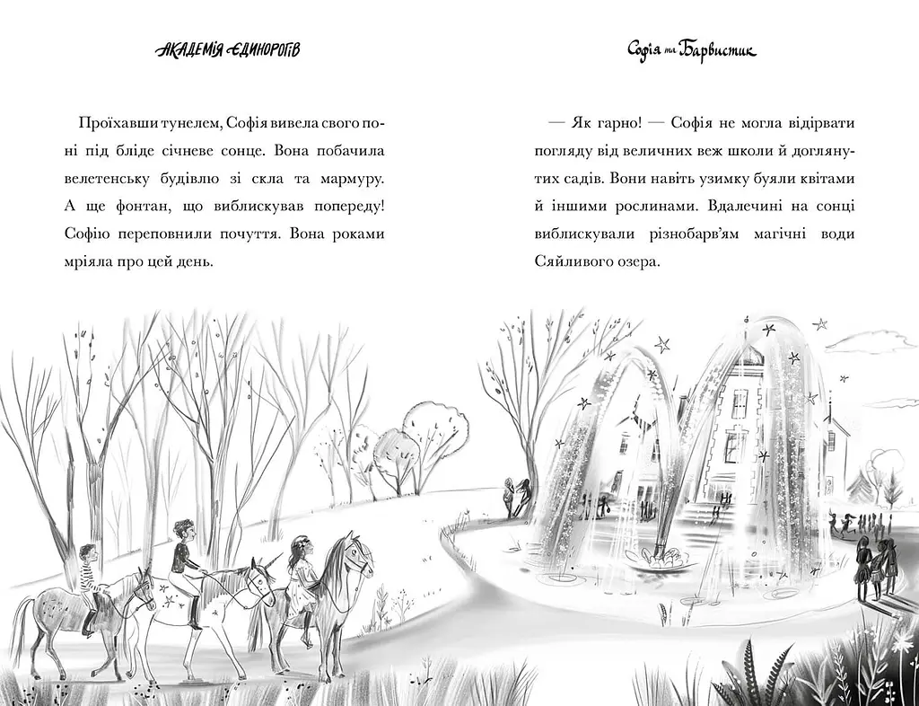 Книга Академія єдинорогів. Софія та Барвистик Артбукс 2262 Різнокольоровий shop (9786175232262) - фото 4
