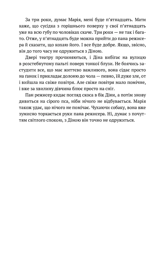 Спартанська дівчинка - фото 12