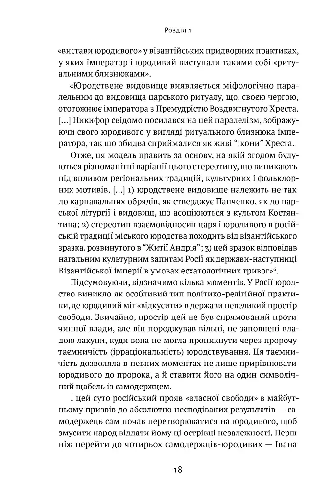 Як зруйнувати русскій мір - фото 16