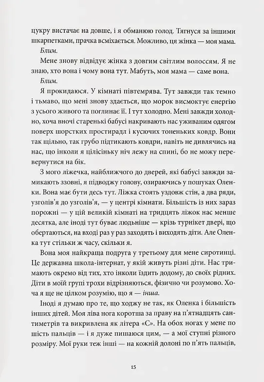 Долаючи біль. Мемуари про відвагу та тріумф - фото 5