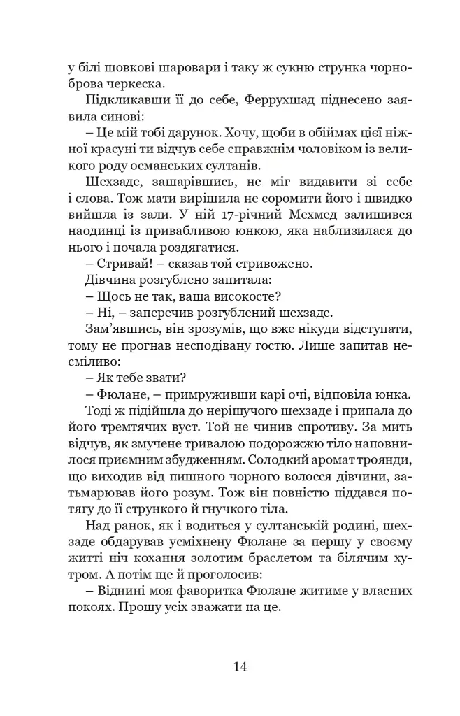 Кривава Кафа. Перерваний шлях Шехзаде. Книга 1 - фото 11