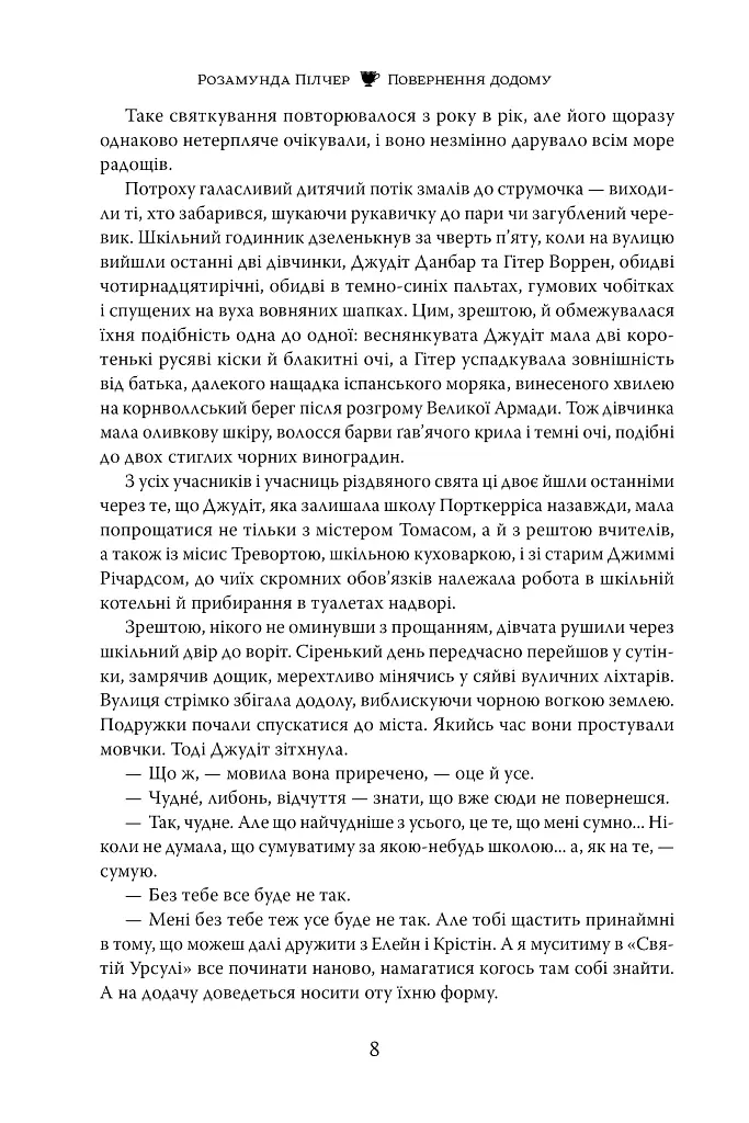 Повернення додому - фото 5