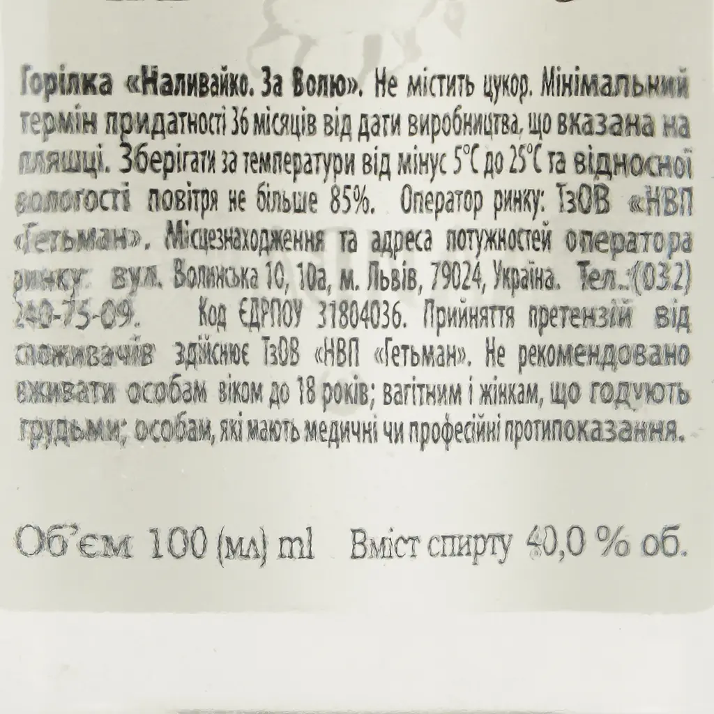 Водка Наливайко За Волю, 0,1 л - фото 6