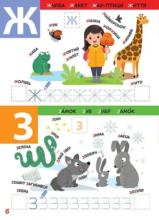Smart Kids. Абетка 5+ - фото 2