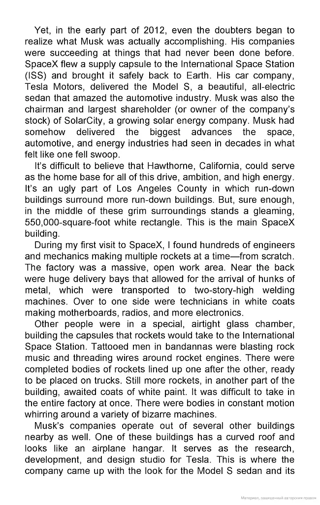 Elon Musk Young Readers' Edition - фото 8