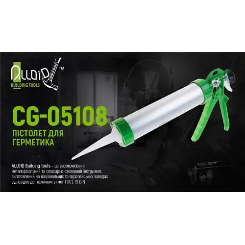 Пістолет для герметика алюмінієва туба 300 мл CG-05108 225 мм (CG-05108) - фото 2