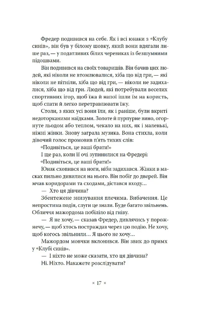 Метрополіс - Теа фон Гарбу - фото 10