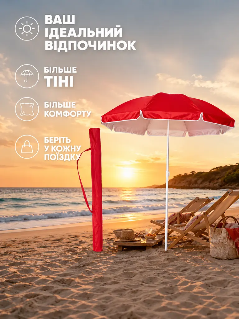 Парасолька туристична пляжна 235 см червона з чохлом для риболовлі, кемпінгу, пікніка та відпочинку (49676247) - фото 7