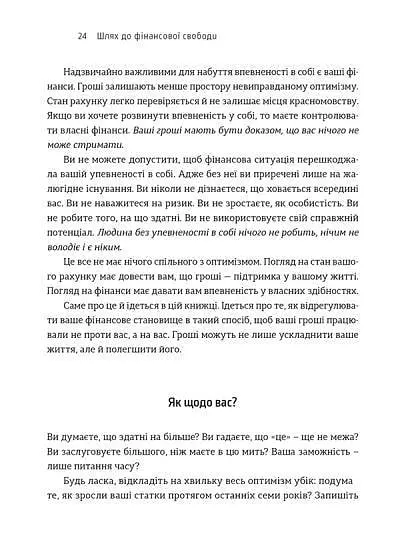 Шлях до фінансової свободи - Бодо Шефер - фото 11