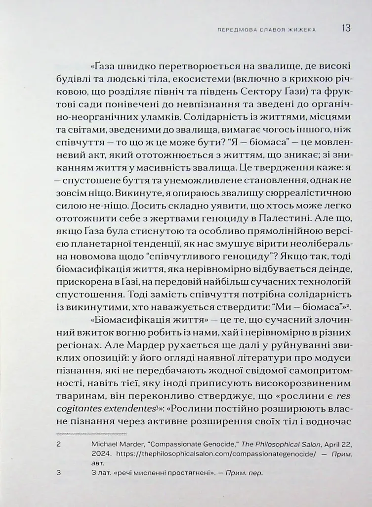 Пірополітика. Вогонь і політичне - Майкл Мардер - фото 7