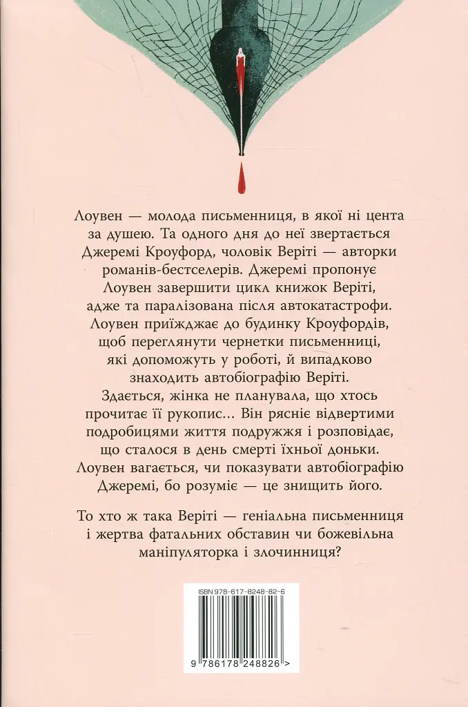 Веріті. Ексклюзивне видання - Коллін Гувер - фото 2